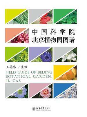 cover image of 中国科学院北京植物园图谱